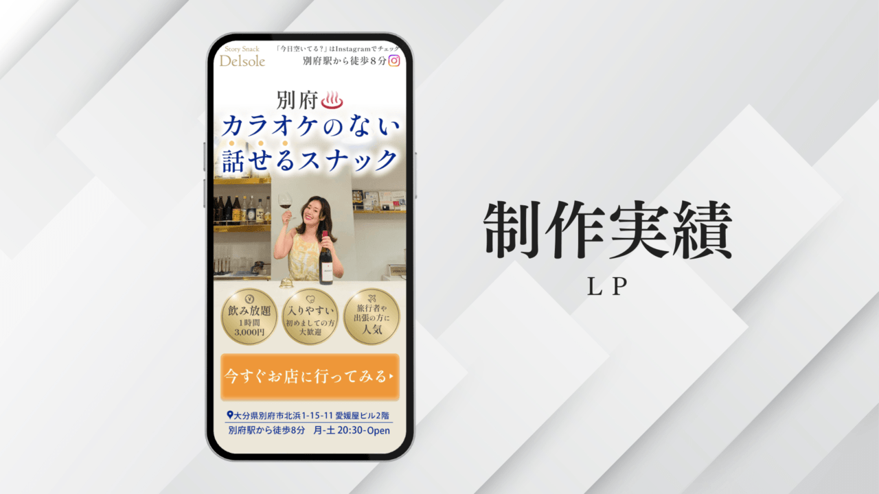 別府ストーリースナック・デルソーレ